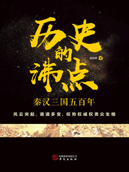 Cover image for 历史的沸点